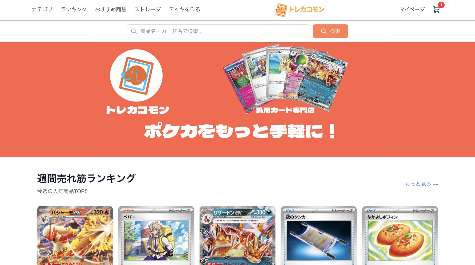 トレカコモンのサンプル画面