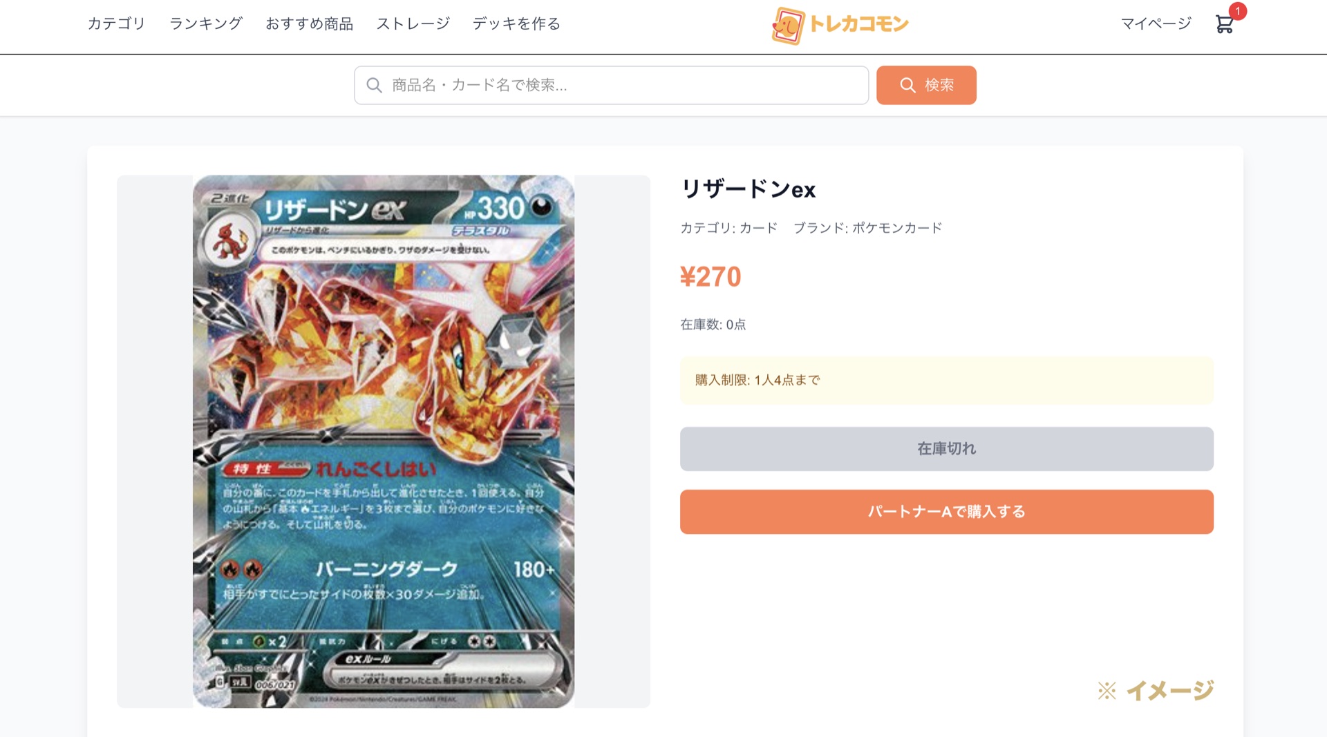 在庫がない場合のパートナーへの導線