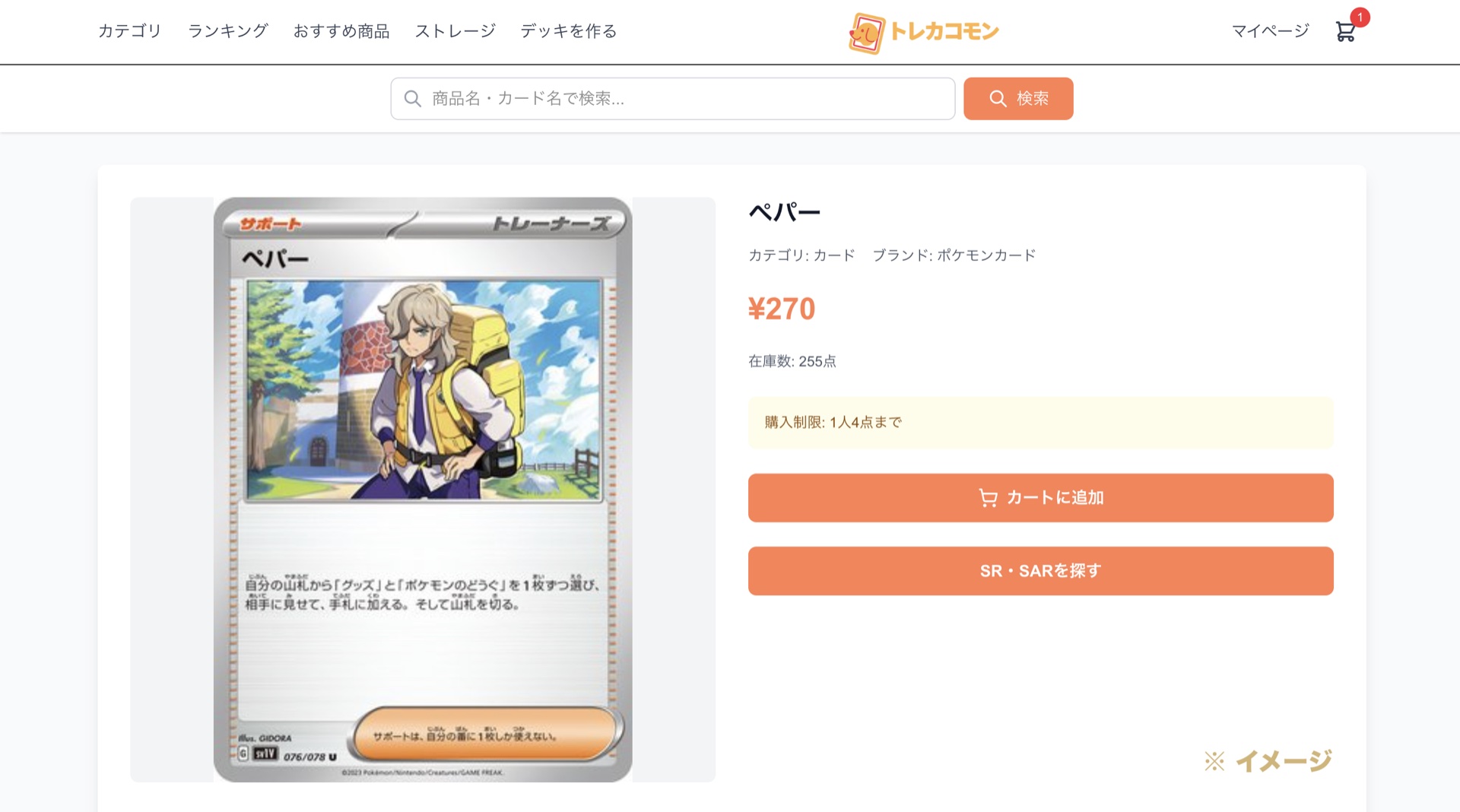 扱わないレアリティへの誘導